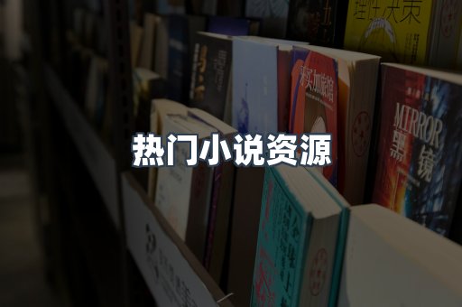 日文电子书系列